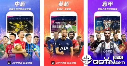 pp体育在线直播观看,pp体育在线直播,随时随地观赛新体验 第3张 pp体育在线直播观看,pp体育在线直播,随时随地观赛新体验 第3张